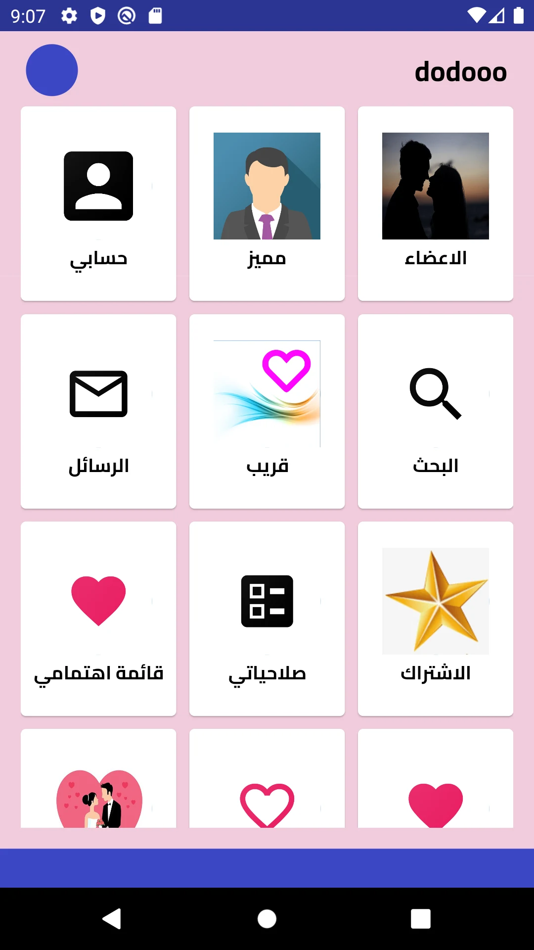 زواج بنات و مطلقات الاردن screenshot