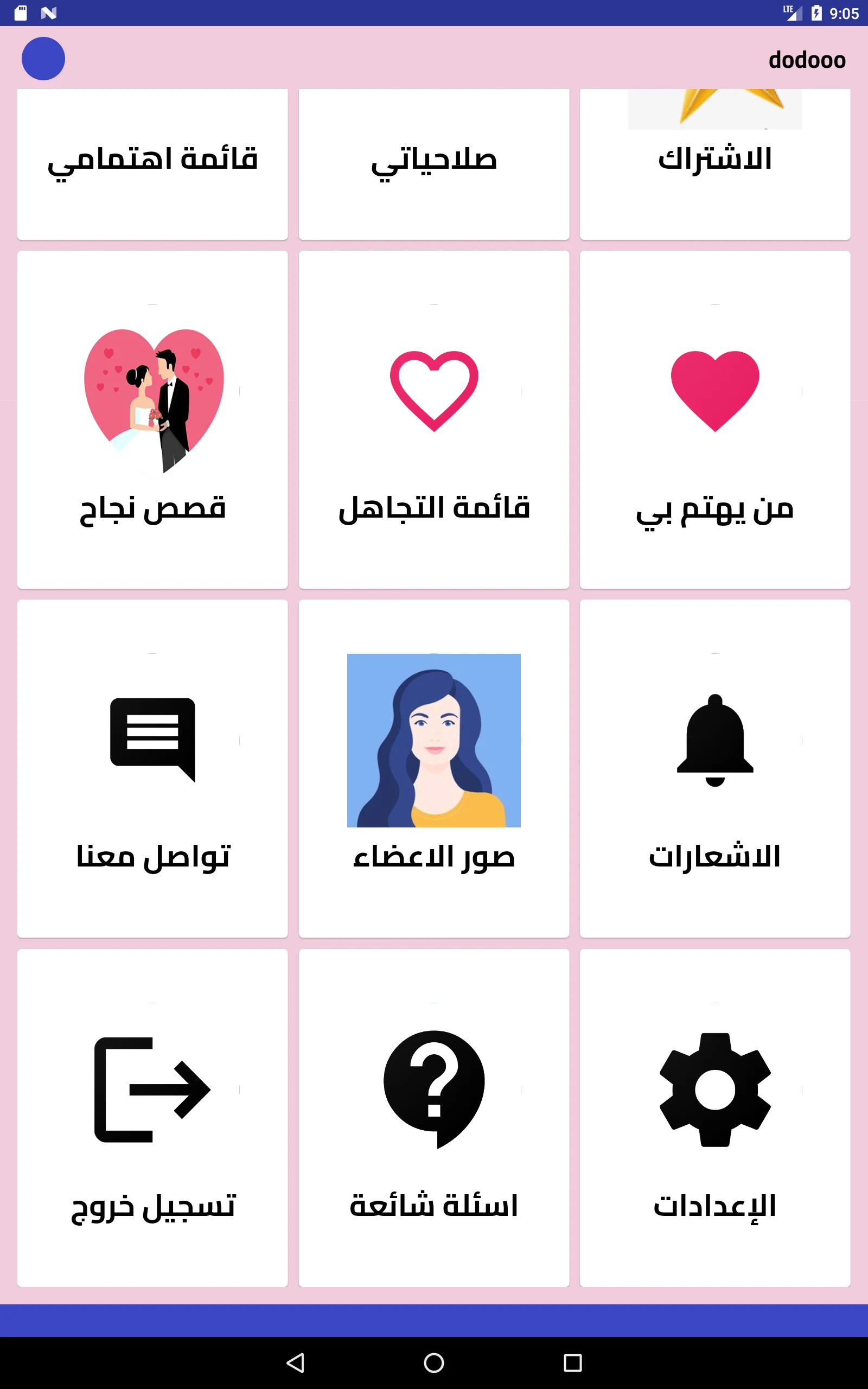 زواج بنات و مطلقات الاردن screenshot