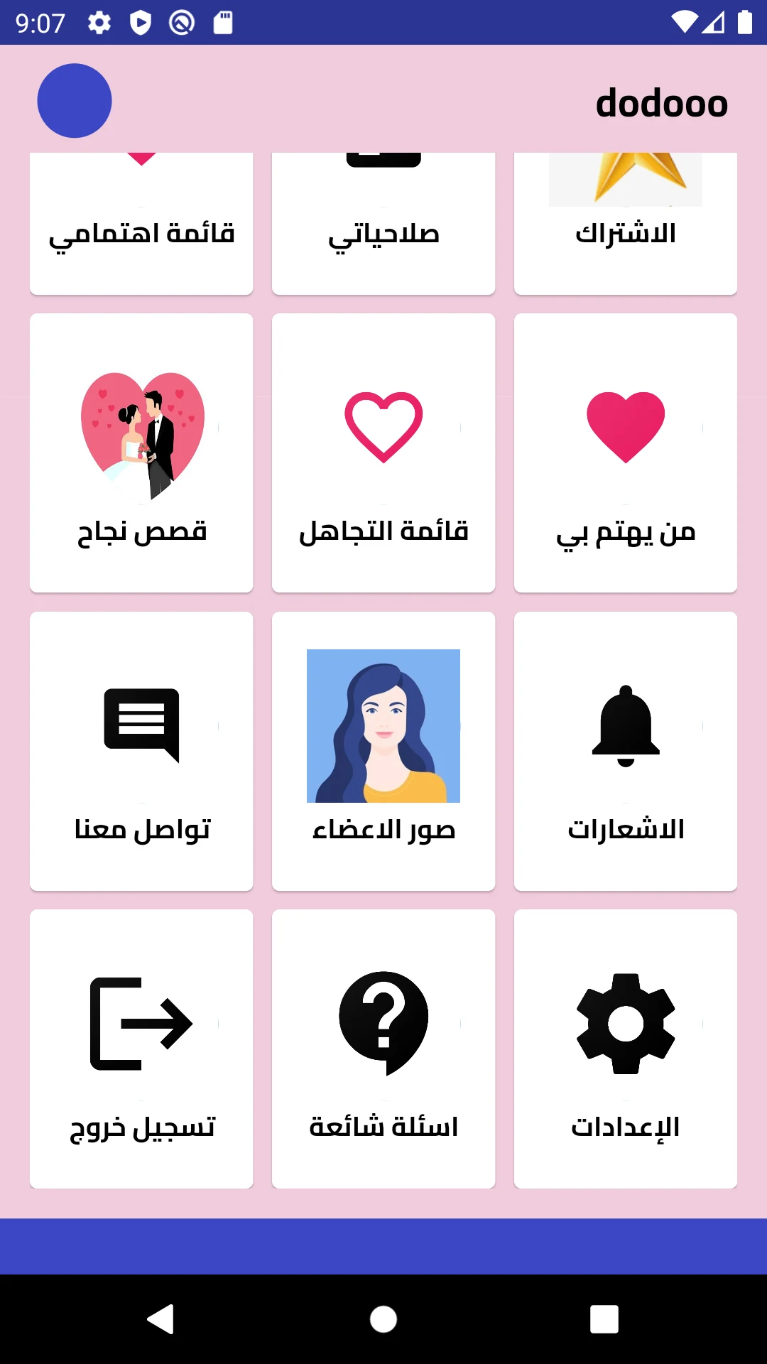 زواج بنات و مطلقات الاردن screenshot