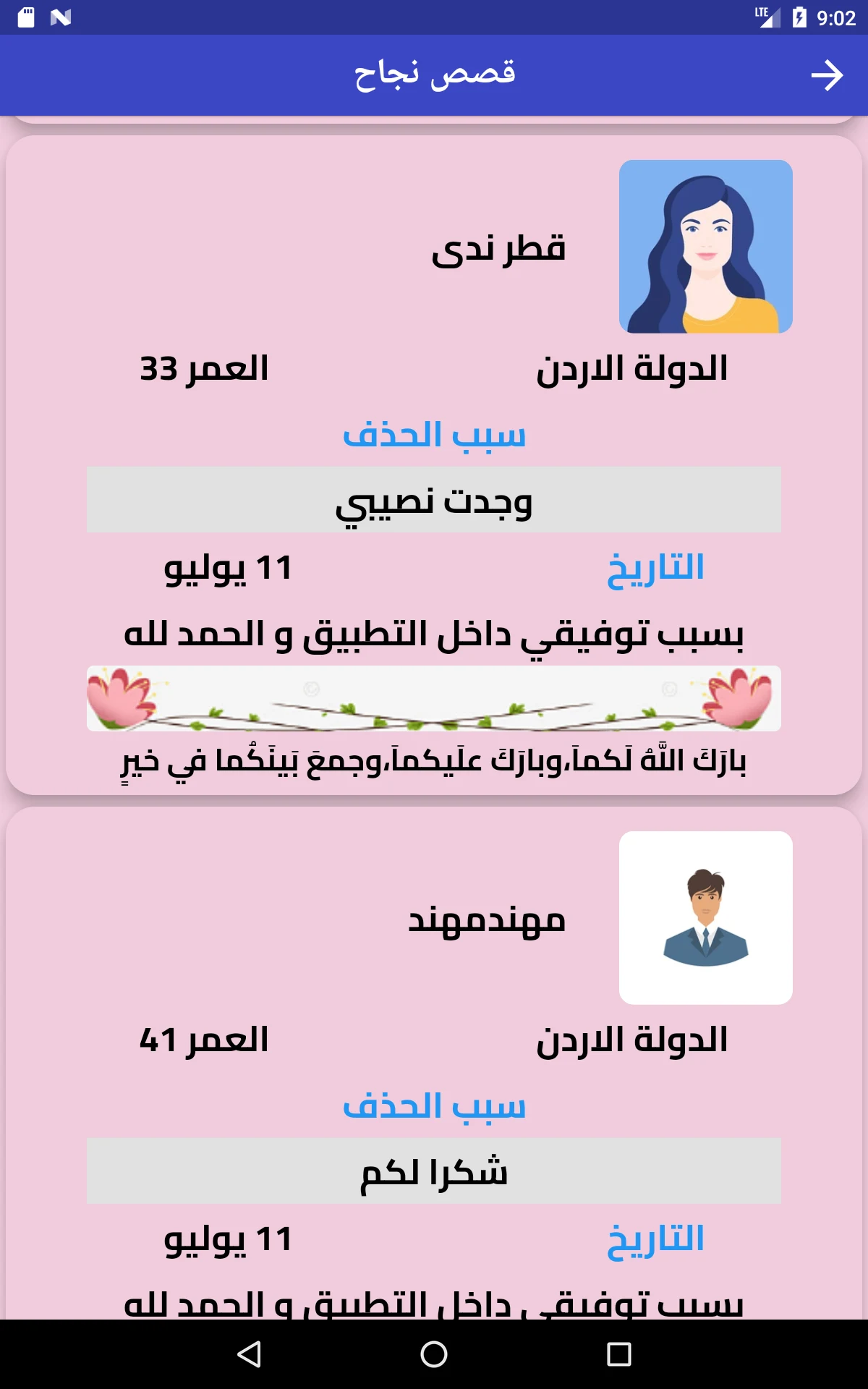 زواج بنات و مطلقات الاردن screenshot