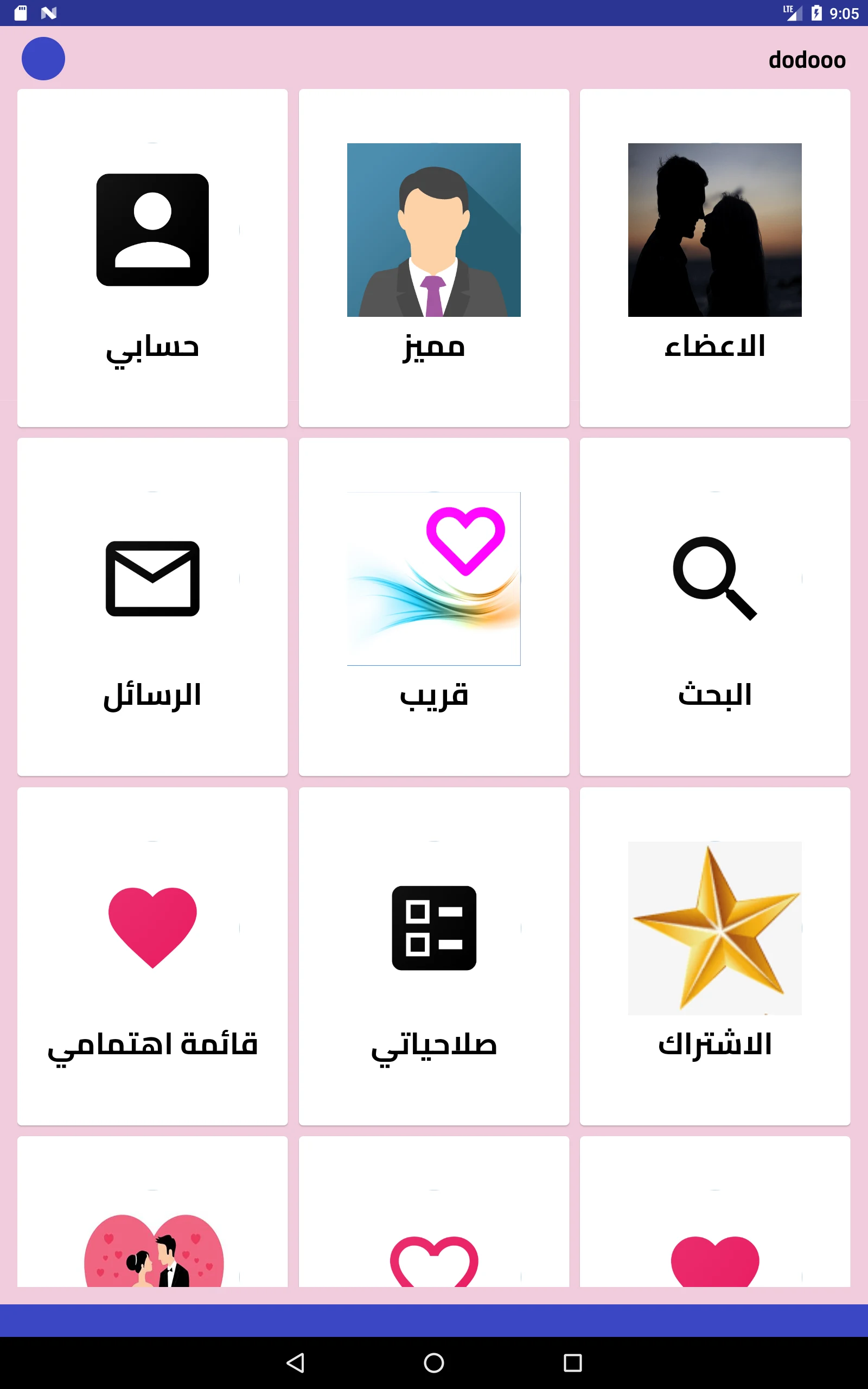 زواج بنات و مطلقات الاردن screenshot