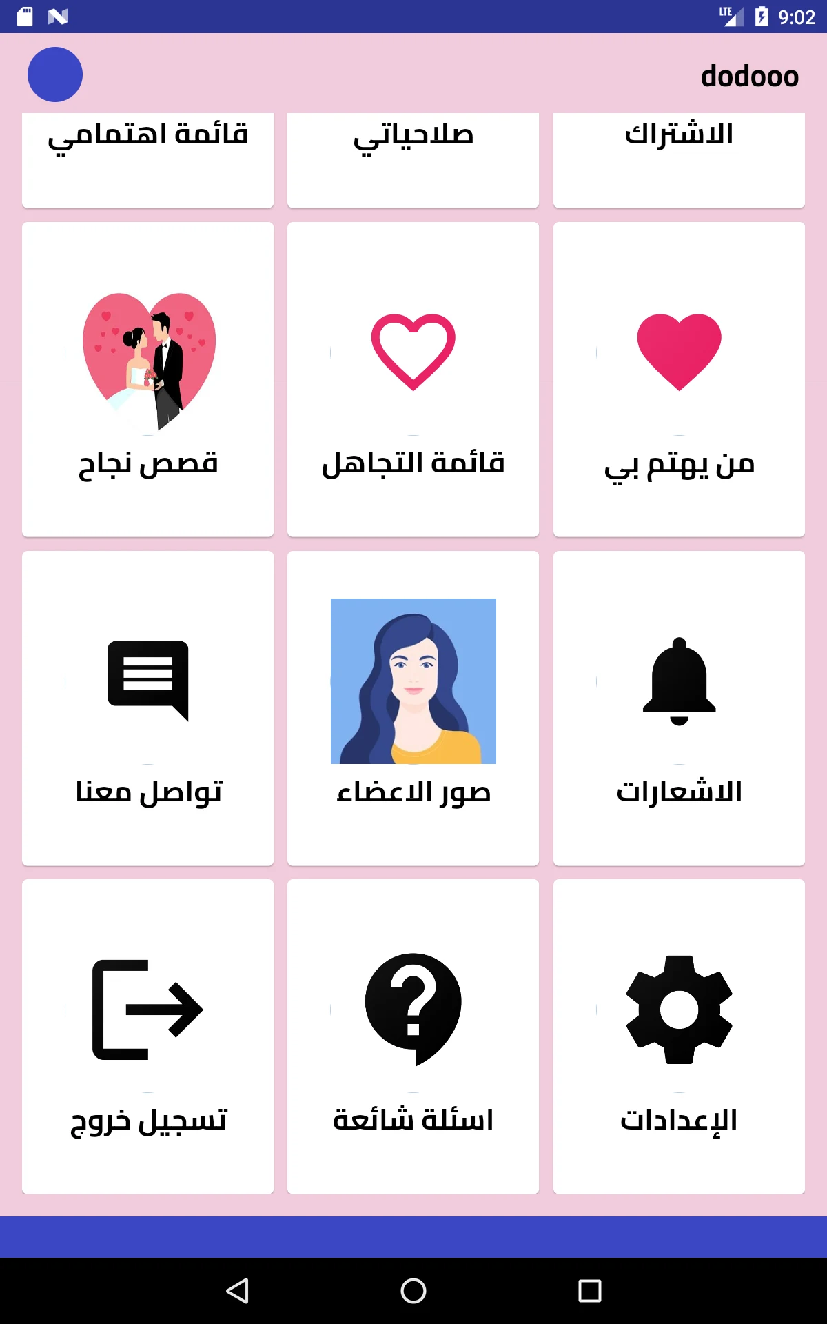 زواج بنات و مطلقات الاردن screenshot