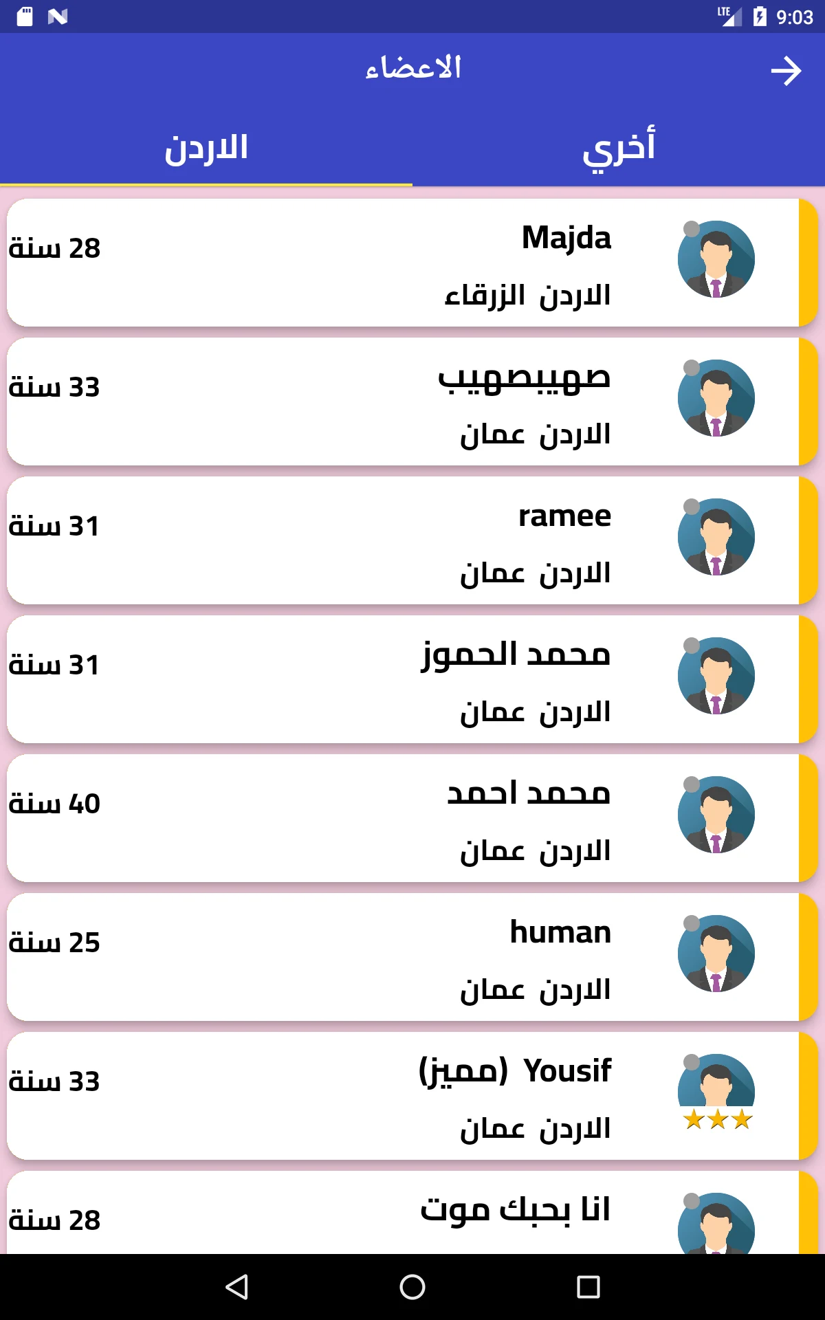 زواج بنات و مطلقات الاردن screenshot