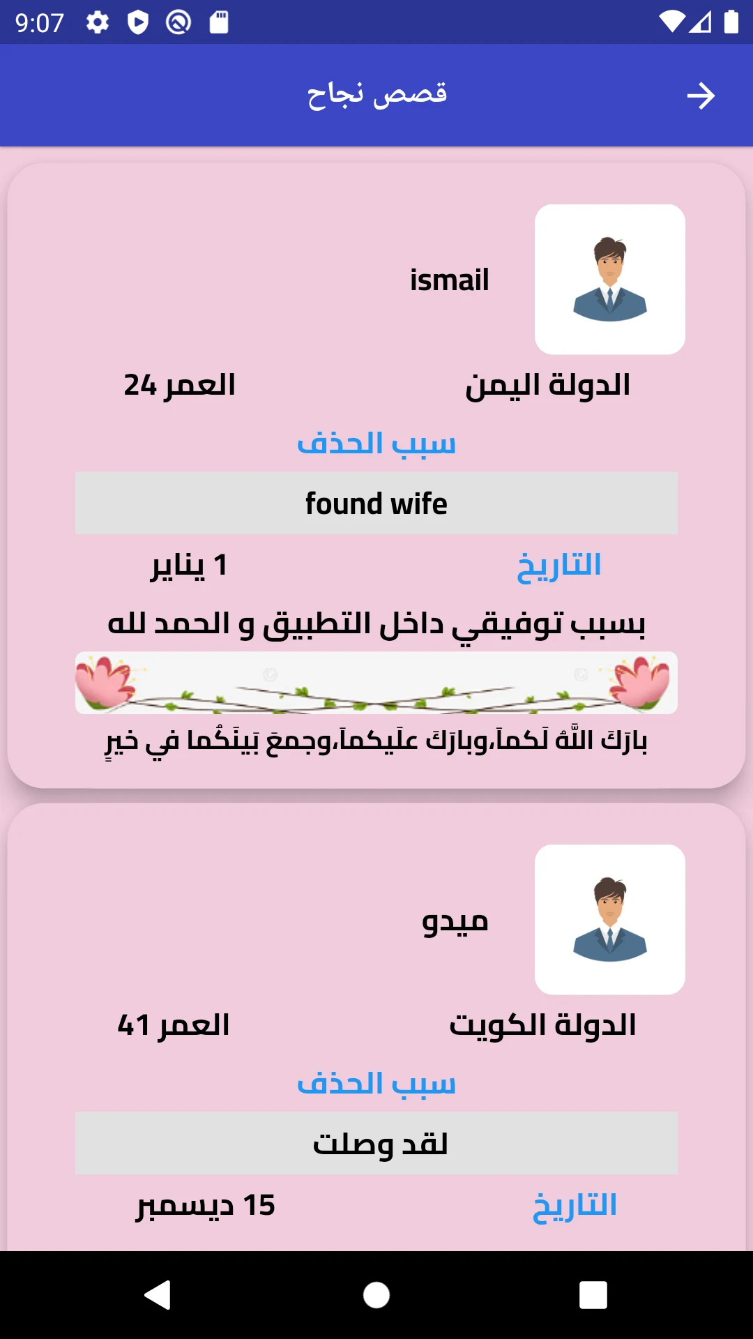 زواج بنات و مطلقات الاردن screenshot