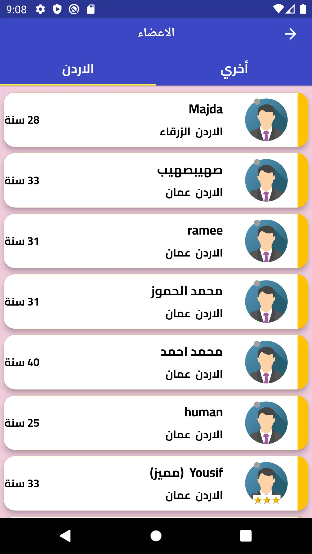 زواج بنات و مطلقات الاردن screenshot